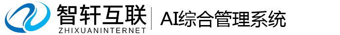 AI综合管理系统